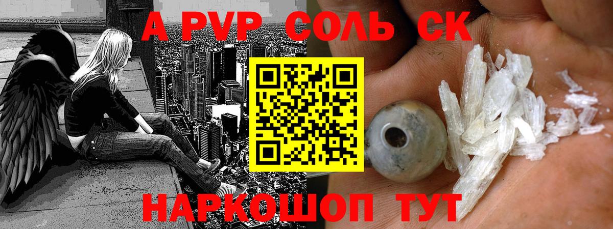 Альфа ПВП Crystall Бугульма