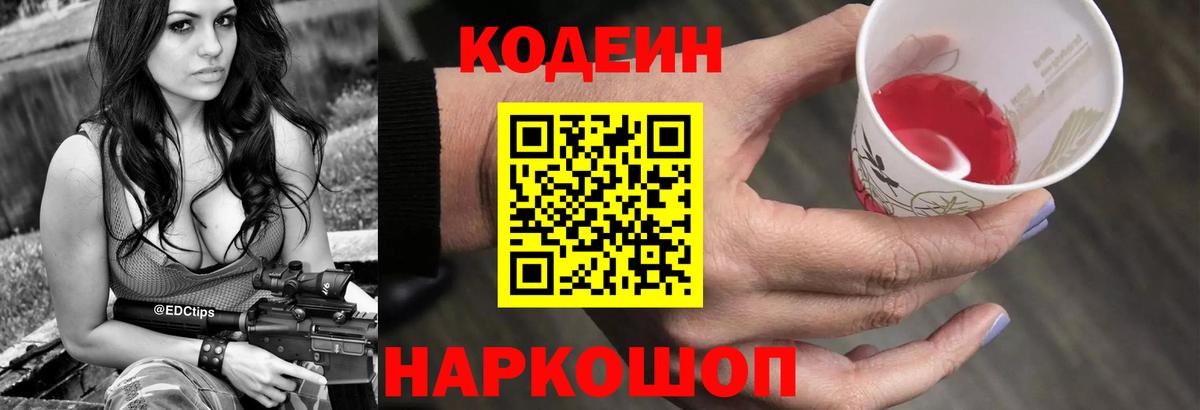 Кодеин Purple Drank  где можно купить   Codein Purple Drank  Бугульма  Вход с VPN 